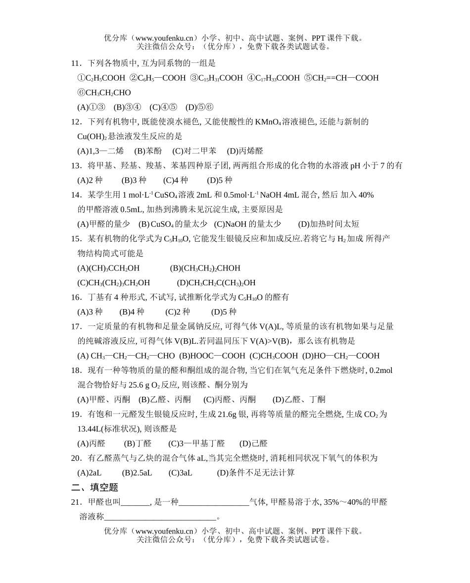 高中二年级化学(必修)同步练习题(十一)试卷_第2页