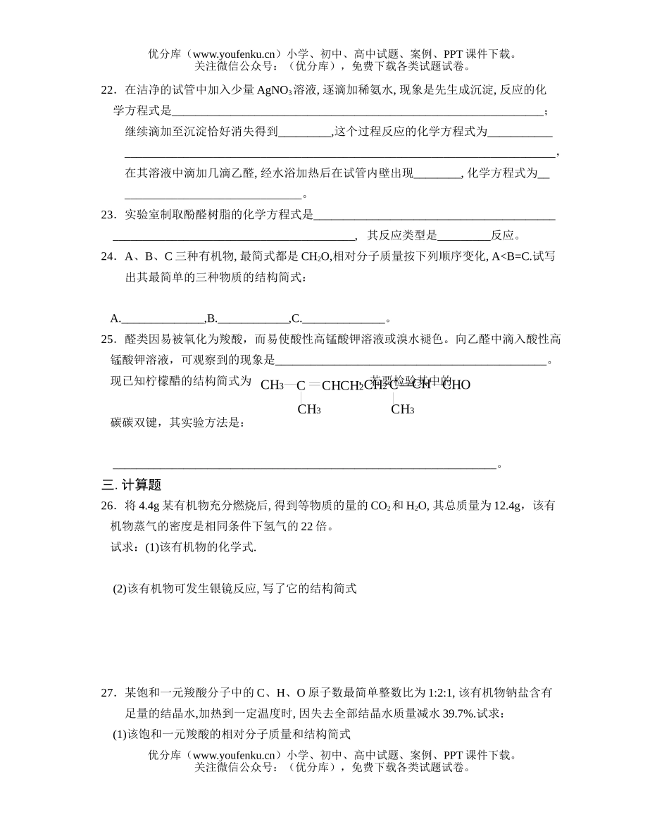 高中二年级化学(必修)同步练习题(十一)试卷_第3页