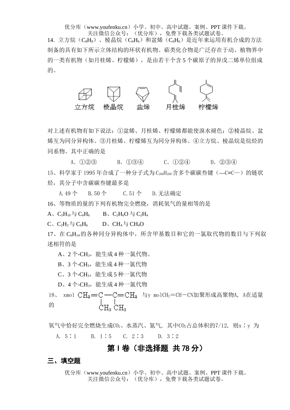 高中二年级化学第一学期十二月份考试卷_第2页