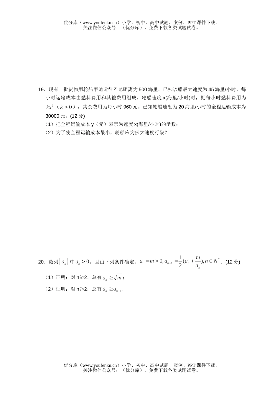 高中二年级数学(文科)第一学期期中试卷_第3页
