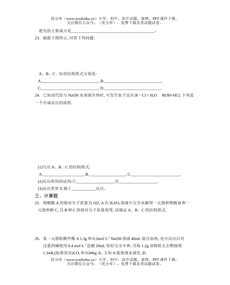 高中二年级化学(必修)同步练习题(十二)试卷_第3页