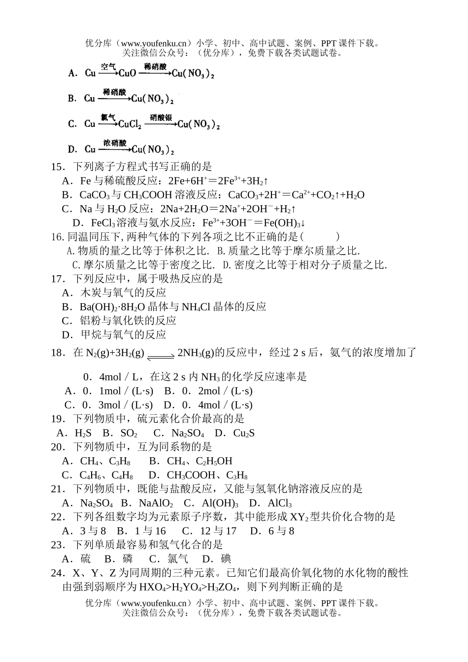 高中二年级化学必修考试卷_第2页