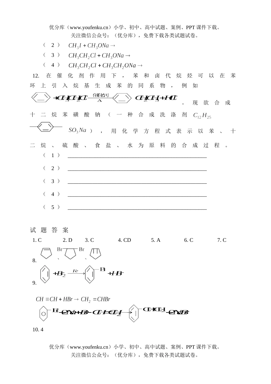 高中二年级化学卤代烃练习2试卷_第3页