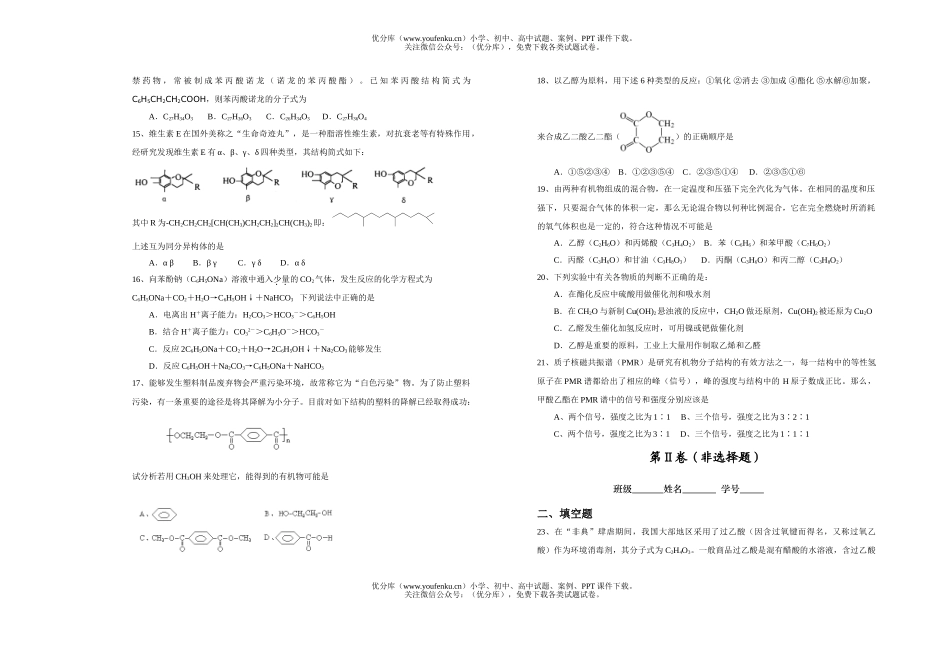 高中二年级化学练习(烃的衍)试卷_第1页