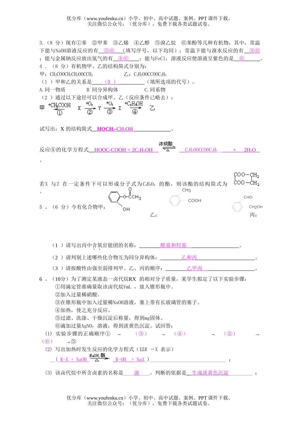 高中二年级化学半期考试3试卷_第3页