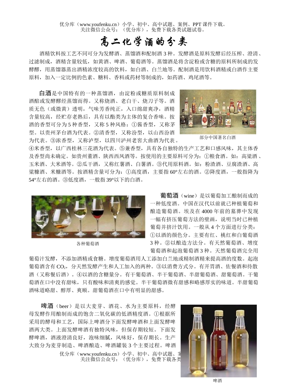 高中二年级化学酒的分类试卷_第1页