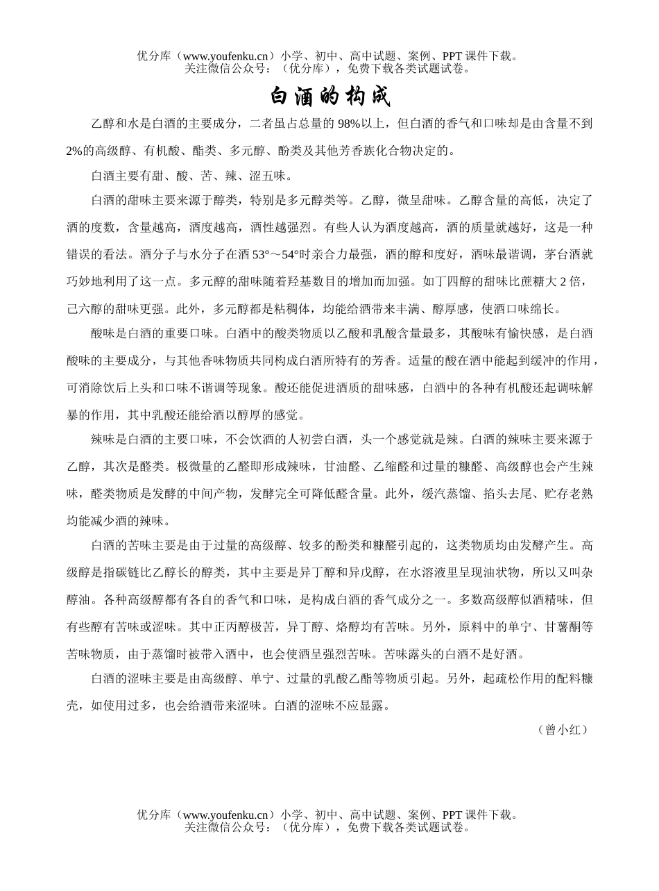 高中二年级化学酒的分类试卷_第3页