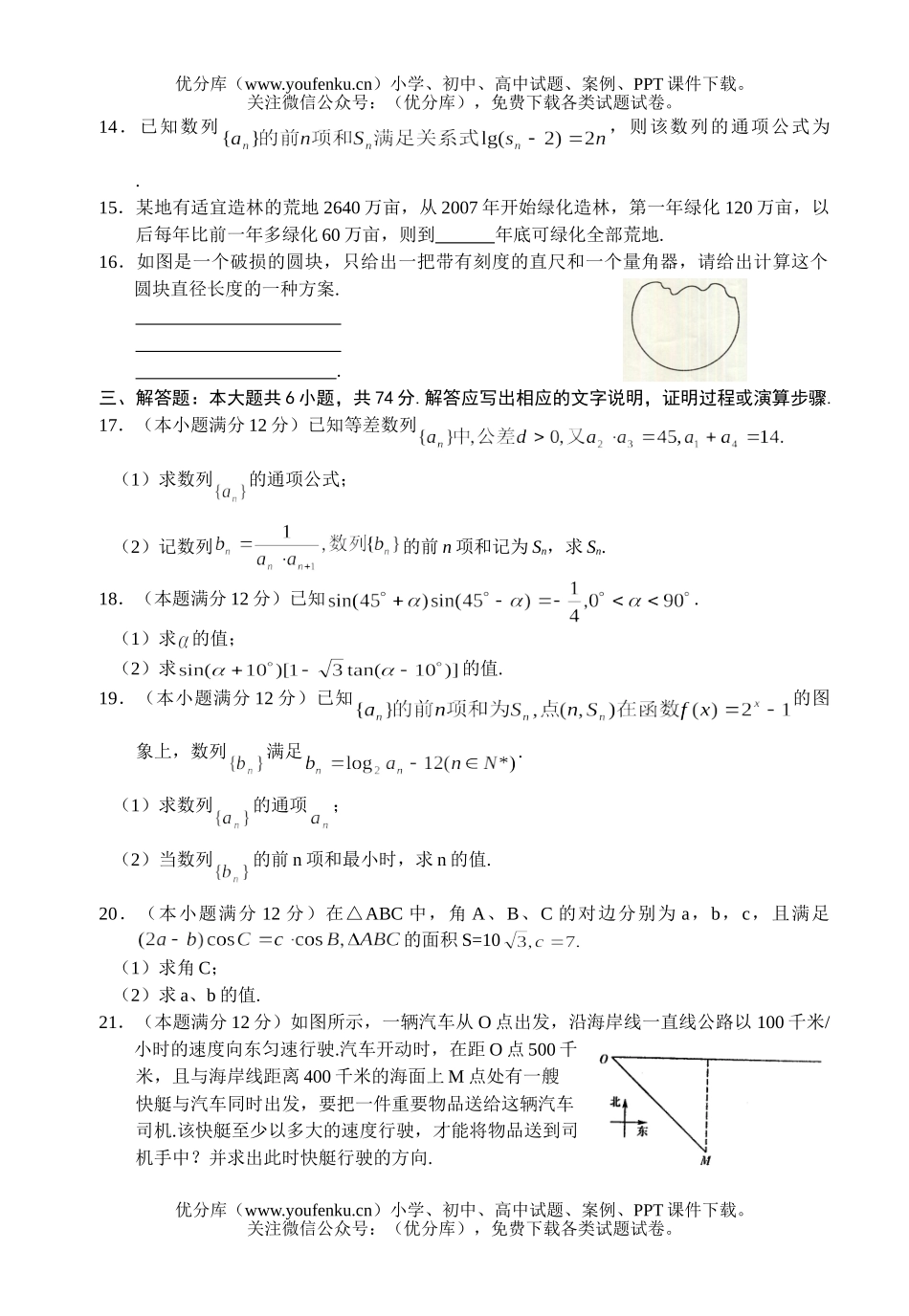 高中二年级数学文科第一学期教学质量检测试卷_第2页