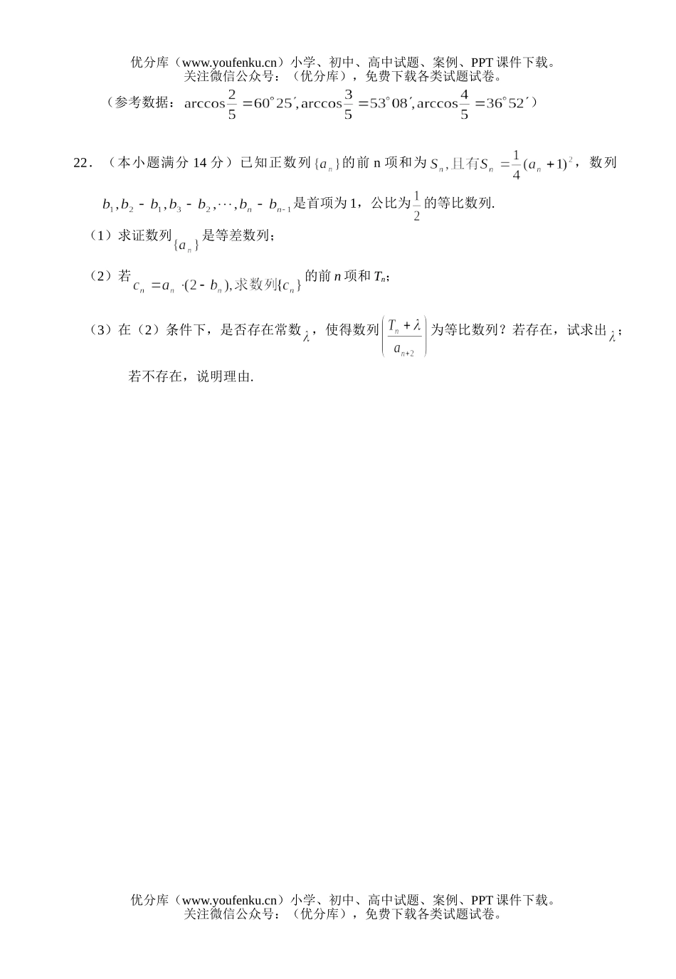 高中二年级数学文科第一学期教学质量检测试卷_第3页