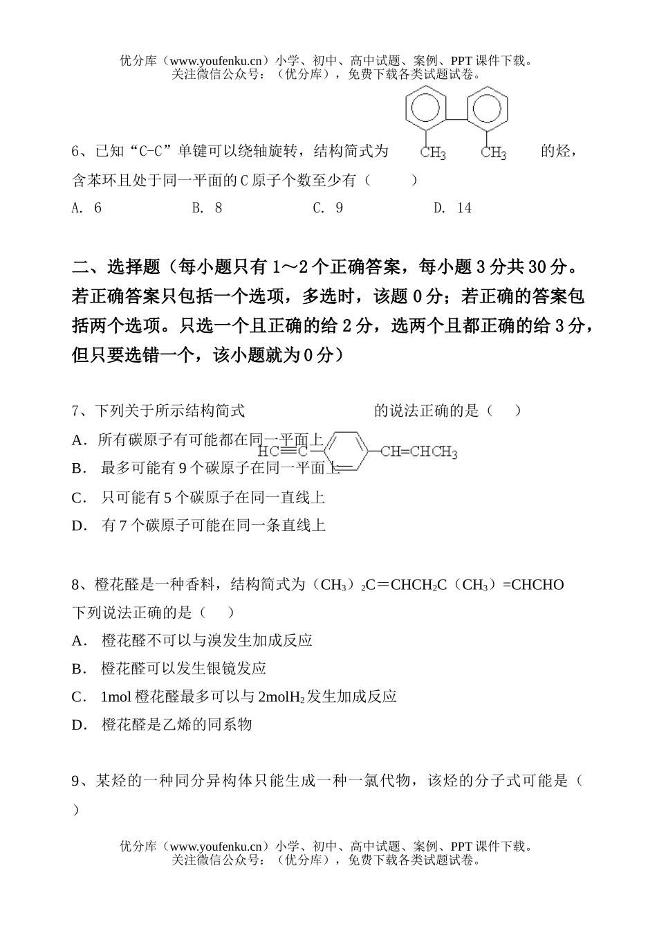 高中二年级化学《有机基础》试卷_第2页