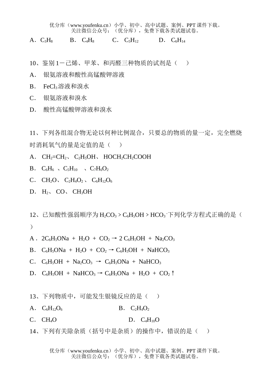 高中二年级化学《有机基础》试卷_第3页