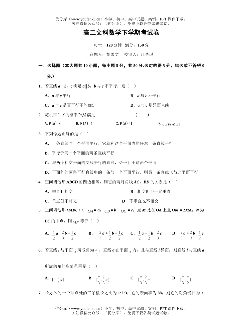 高中二年级数学文科下学期考试卷_第1页