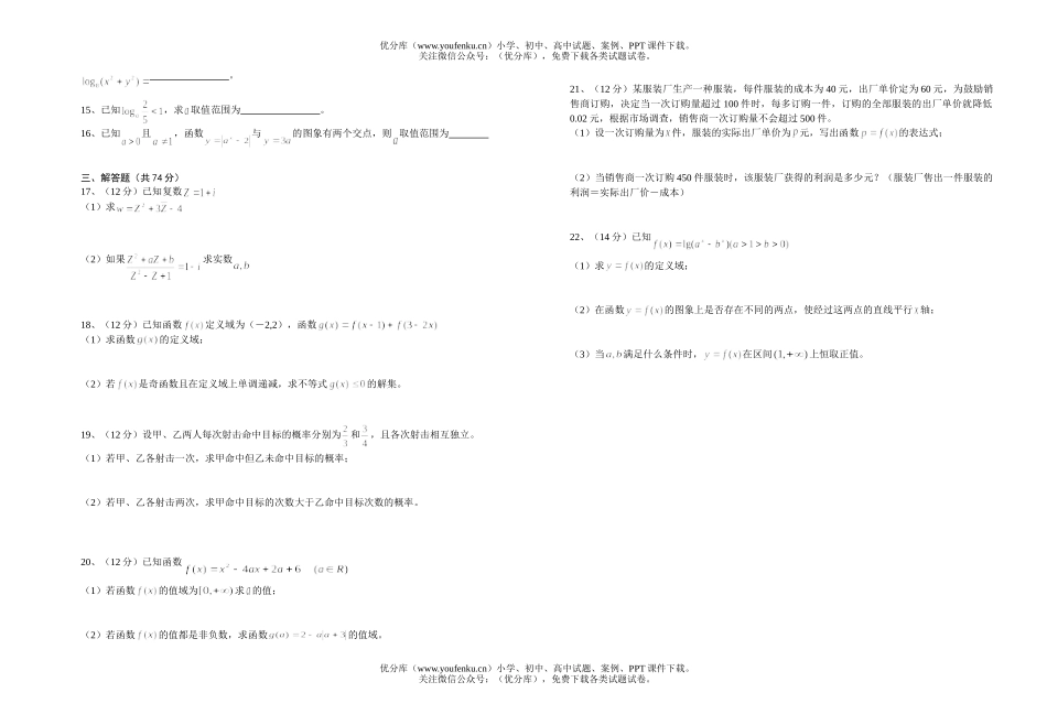 高中二年级数学文科下学期第一次月考试卷_第2页