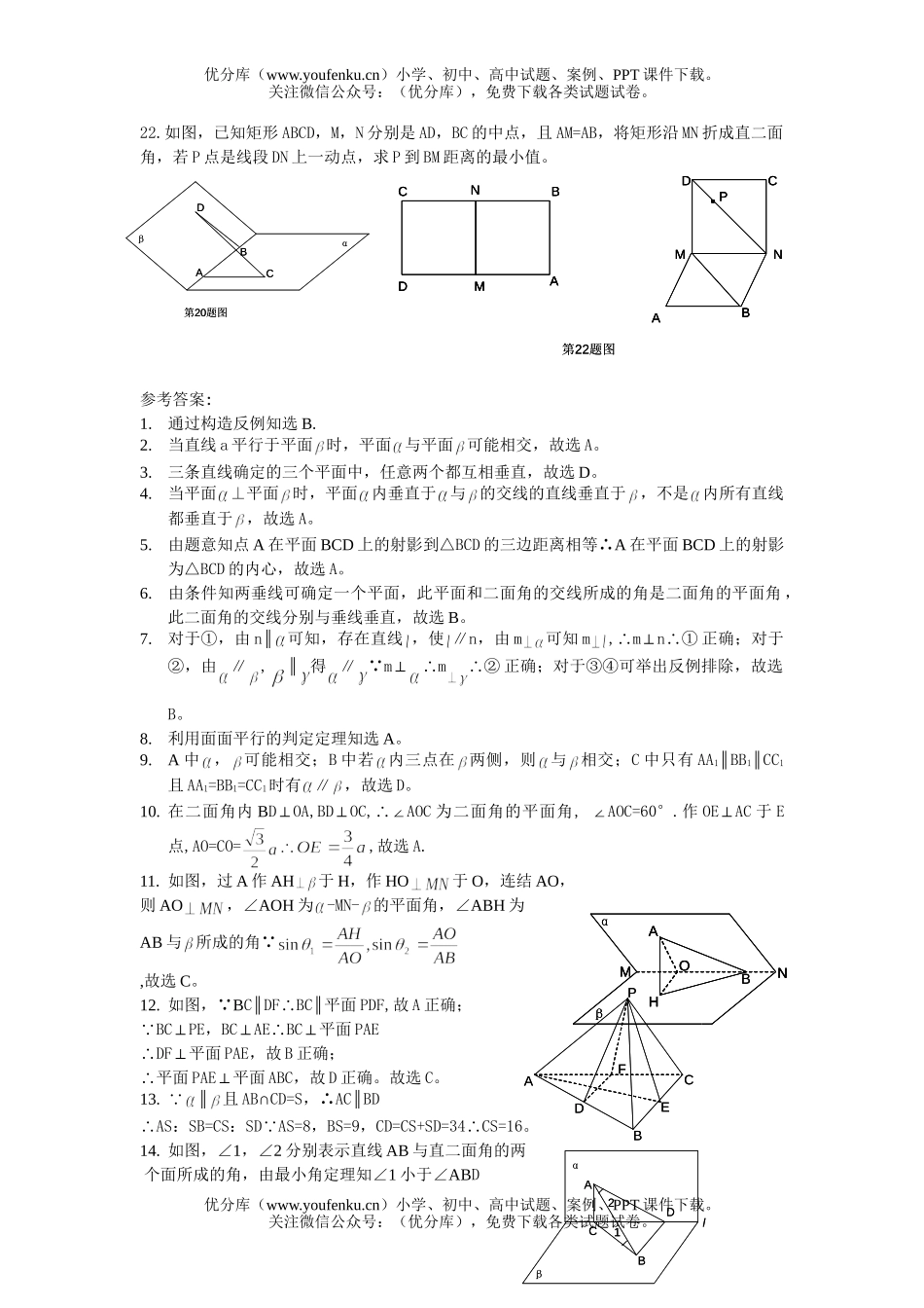 高中二年级数学平面与平面平行垂直和二面角单元测试卷_第3页