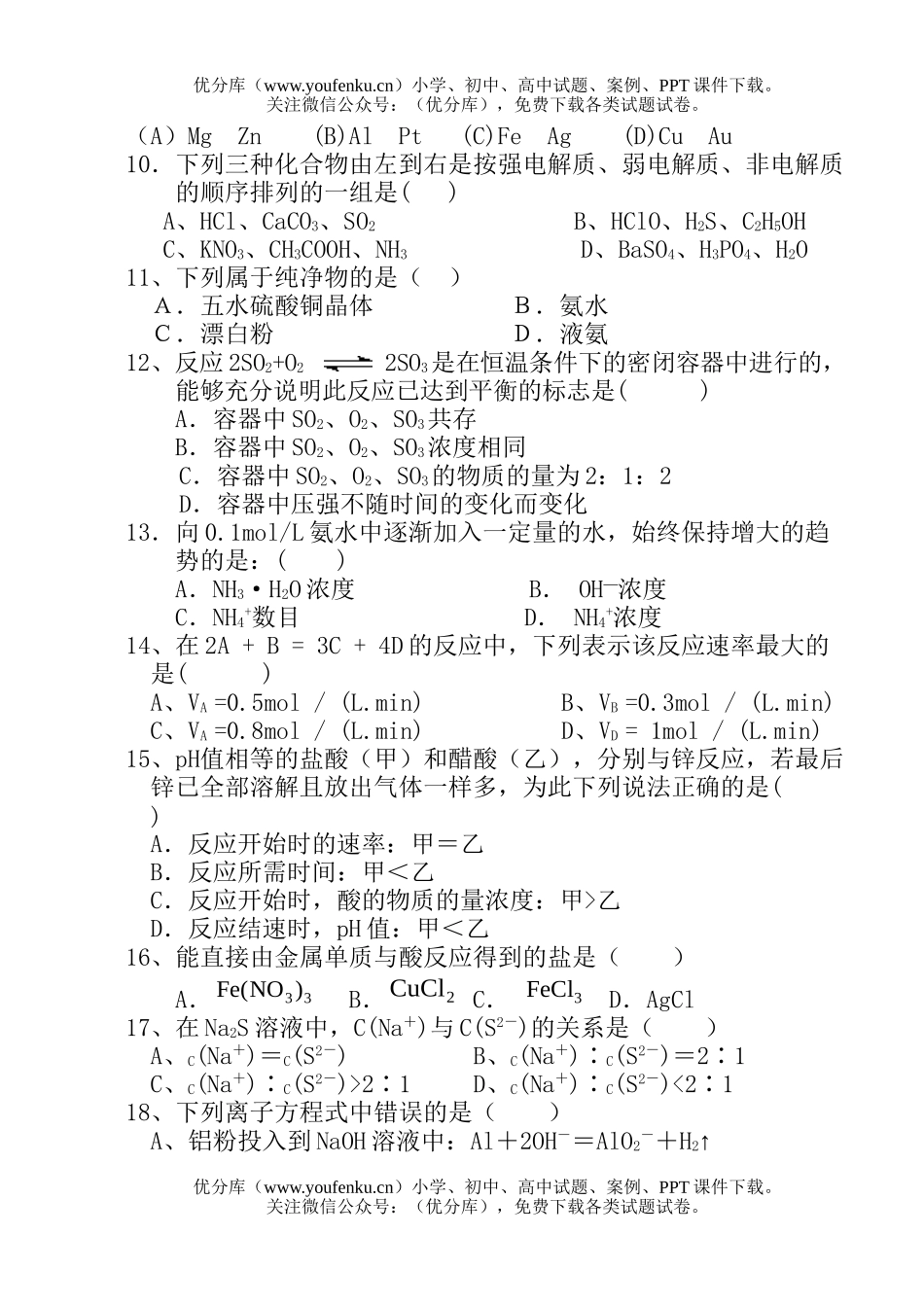 高中二年级化学秋期中考(文科)试卷_第2页