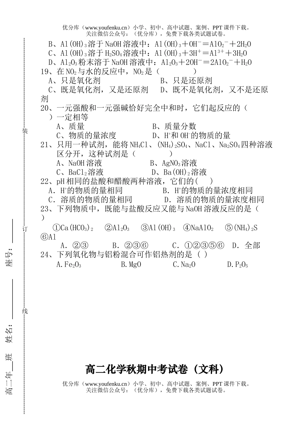高中二年级化学秋期中考(文科)试卷_第3页