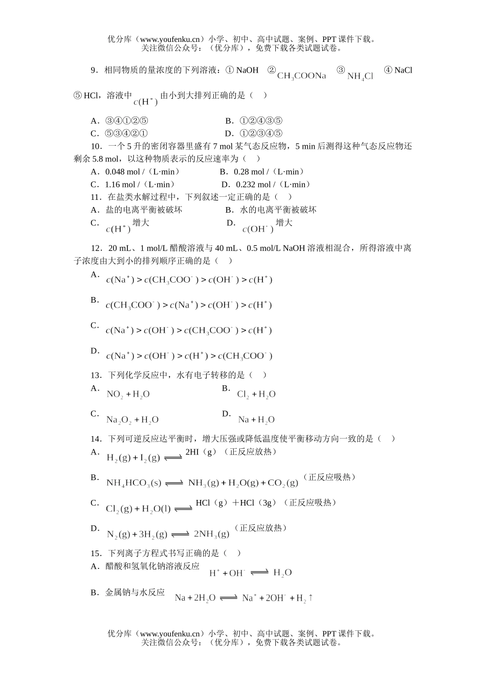 高中二年级化学期中(文科)A试卷_第1页