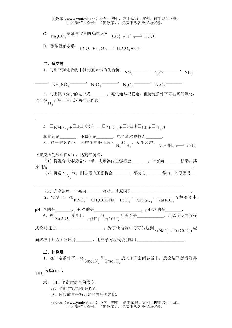 高中二年级化学期中(文科)A试卷_第2页