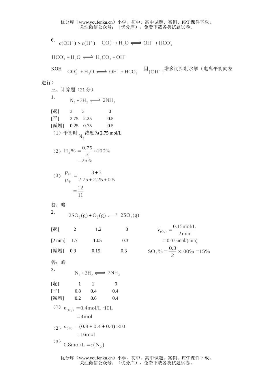 高中二年级化学期中(文科)A试卷_第3页