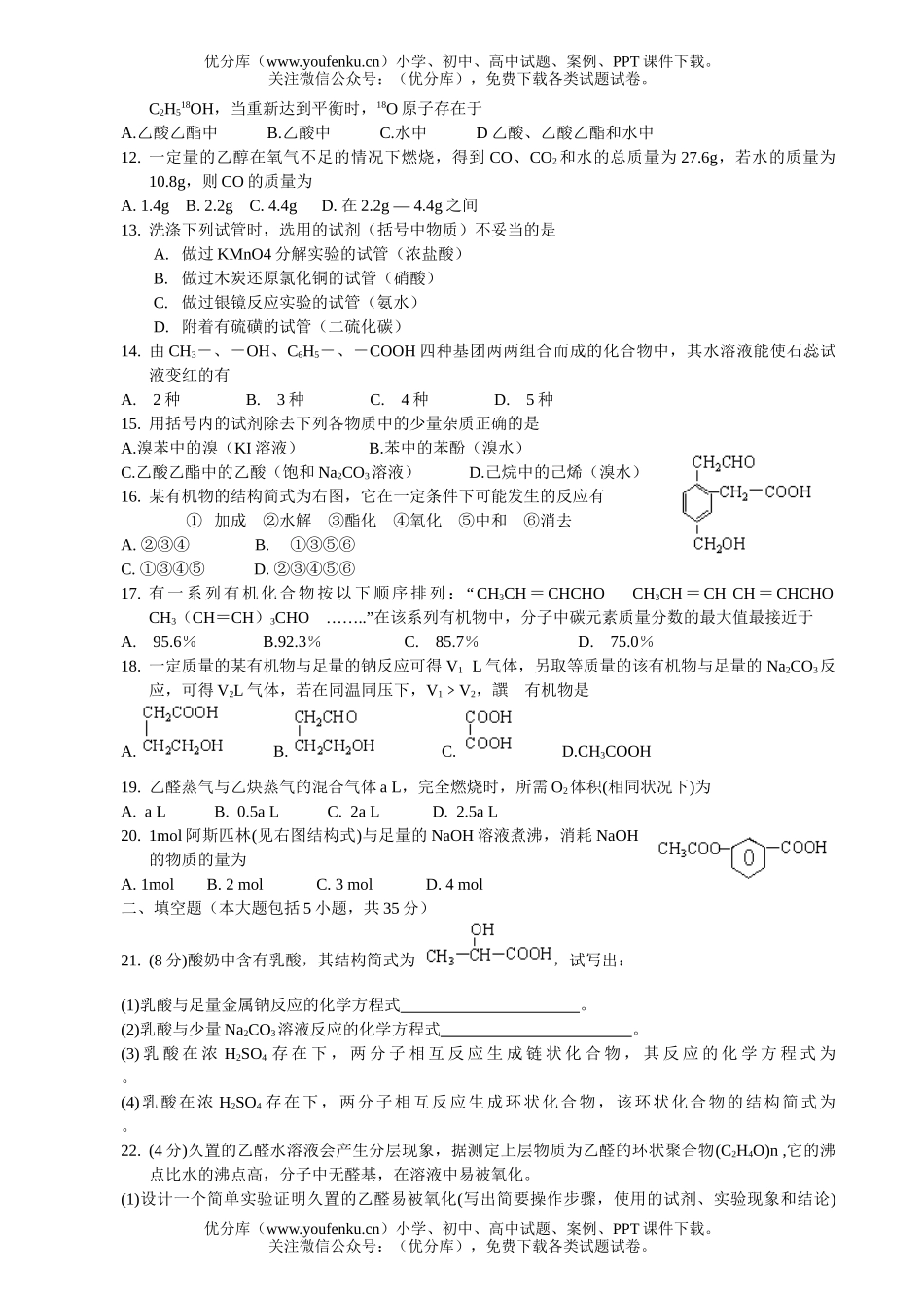 高中二年级化学单元目标测试(理科)试卷_第2页