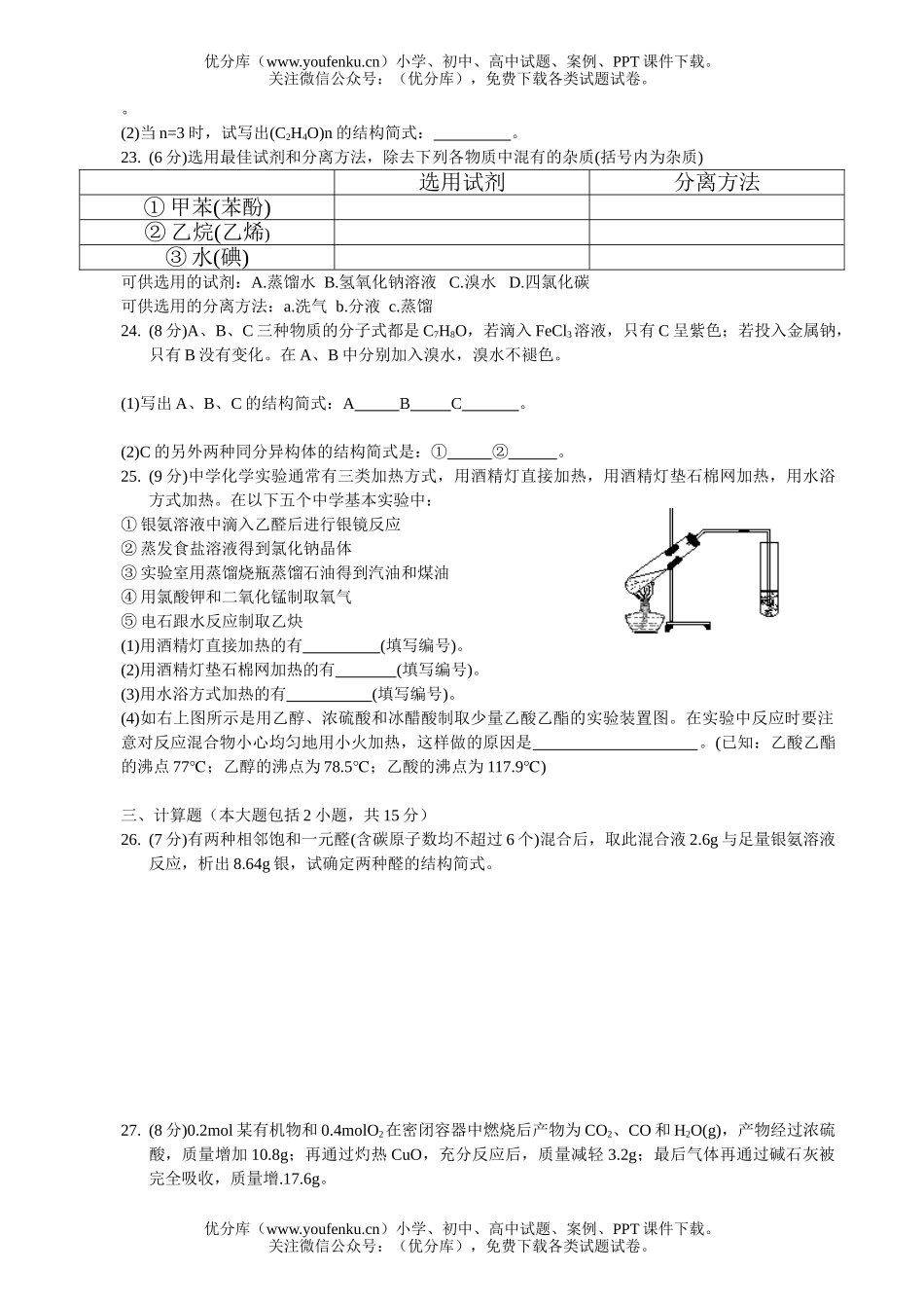 高中二年级化学单元目标测试(理科)试卷_第3页
