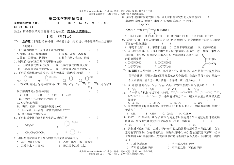 高中二年级化学期中5试卷_第1页