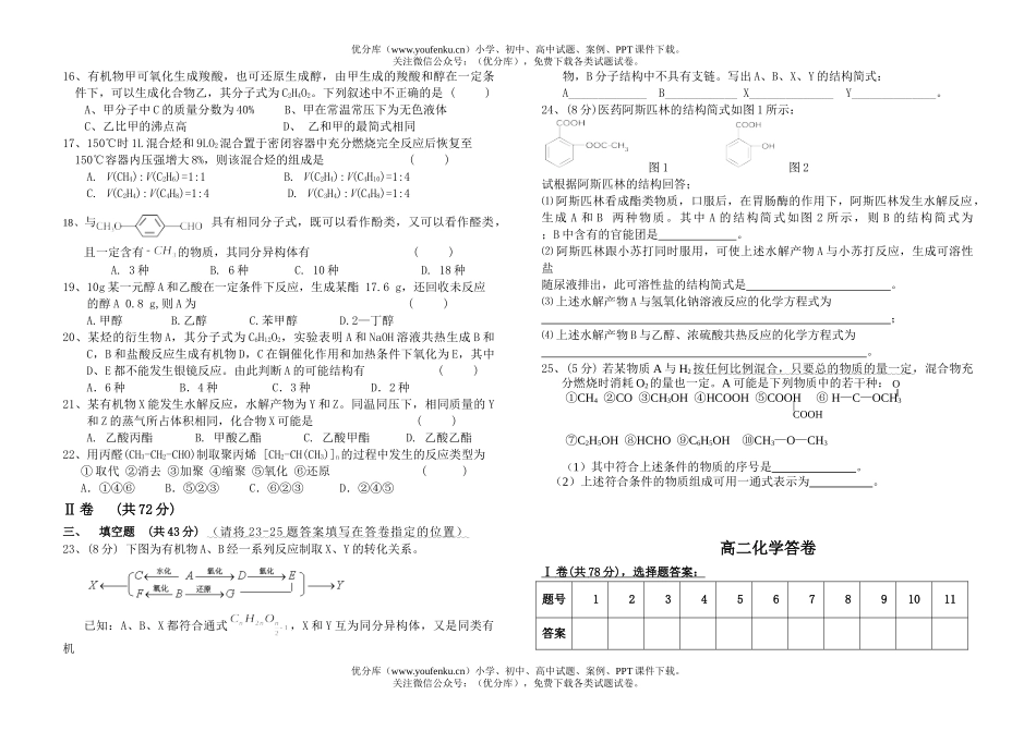 高中二年级化学期中5试卷_第2页