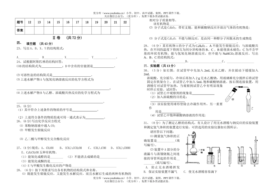 高中二年级化学期中5试卷_第3页