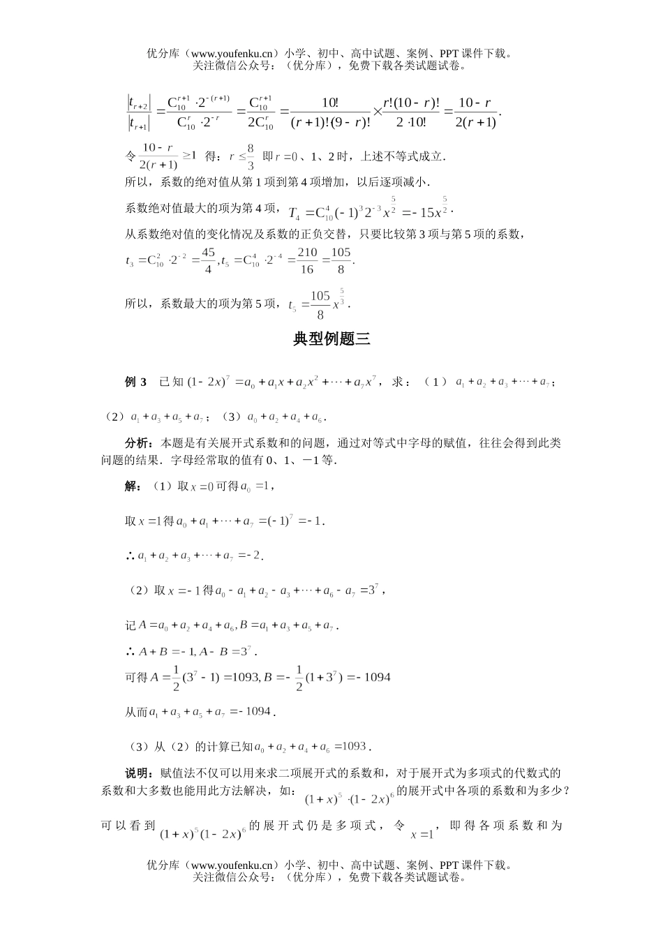 高中二年级数学二项式定理综合训练试卷_第2页