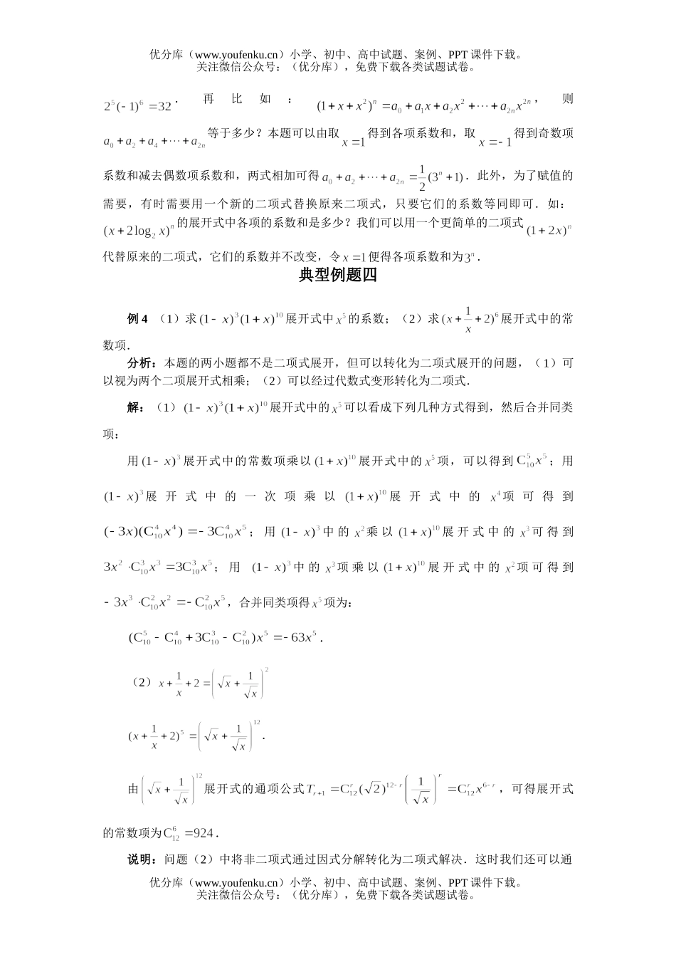 高中二年级数学二项式定理综合训练试卷_第3页