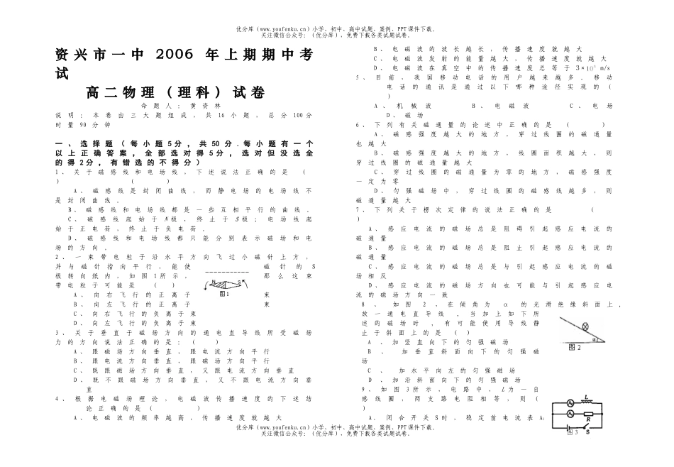 高中二年级物理资兴市一中2006年上期期中考试卷_第1页
