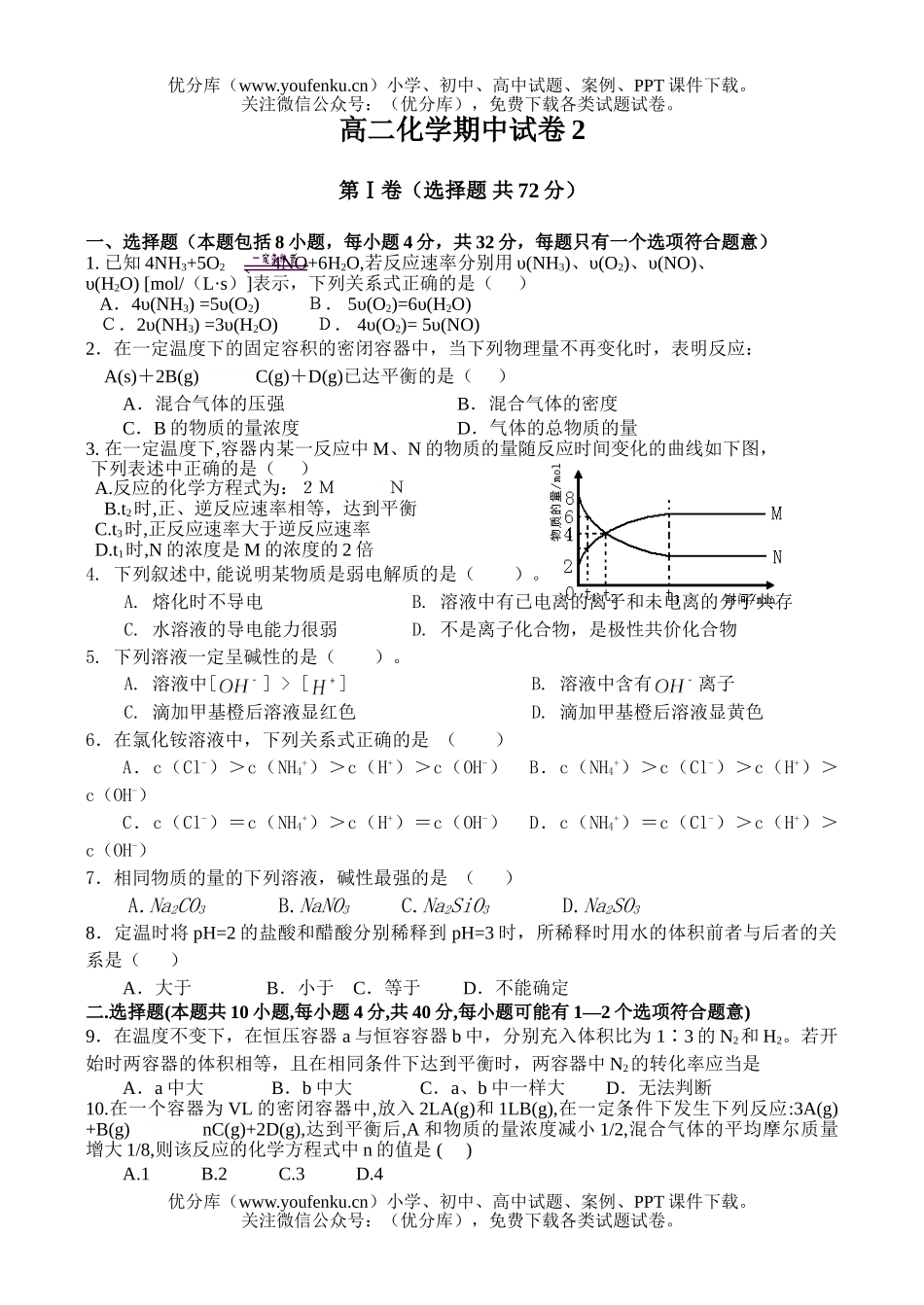 高中二年级化学期中2试卷_第1页