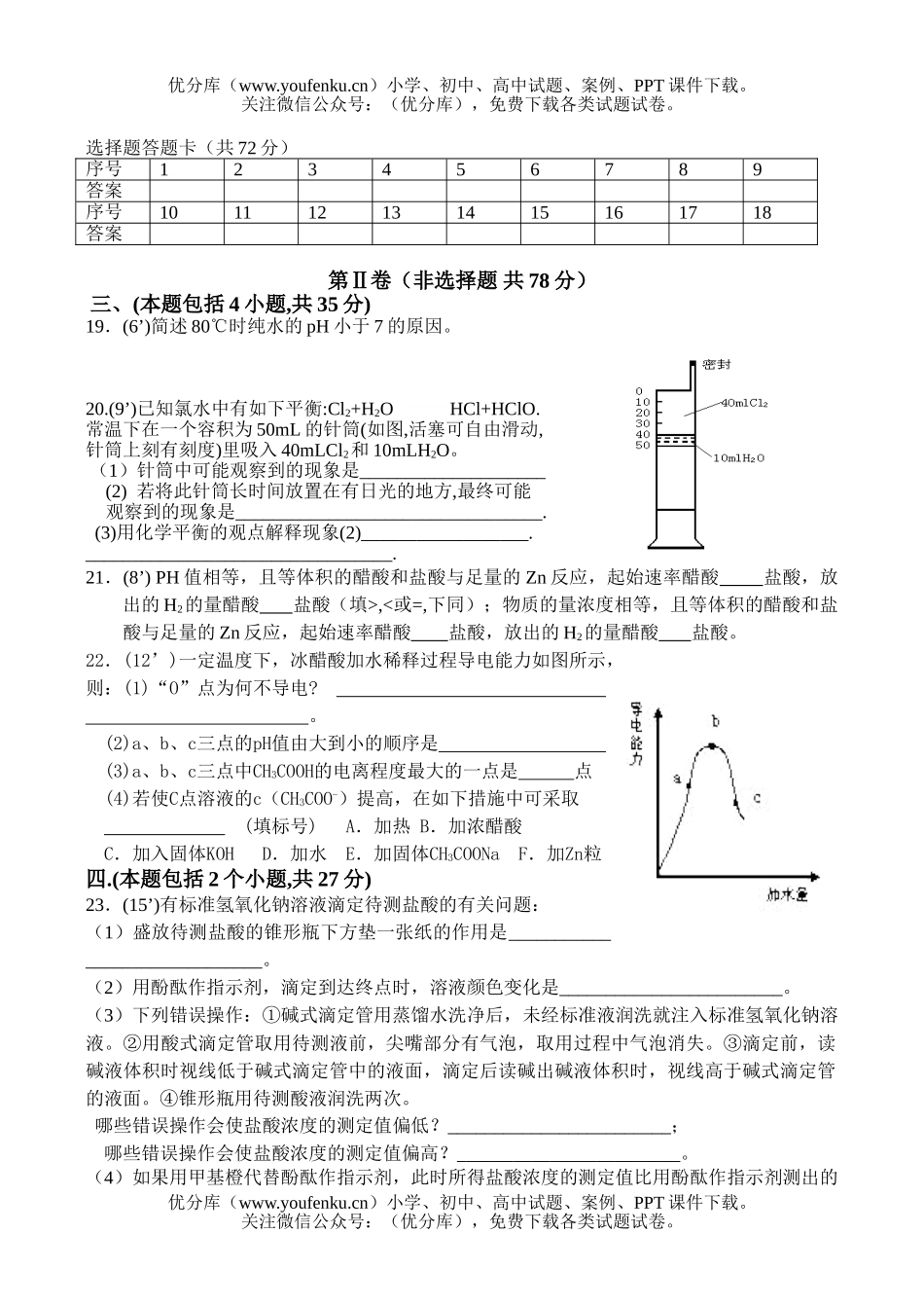 高中二年级化学期中2试卷_第3页