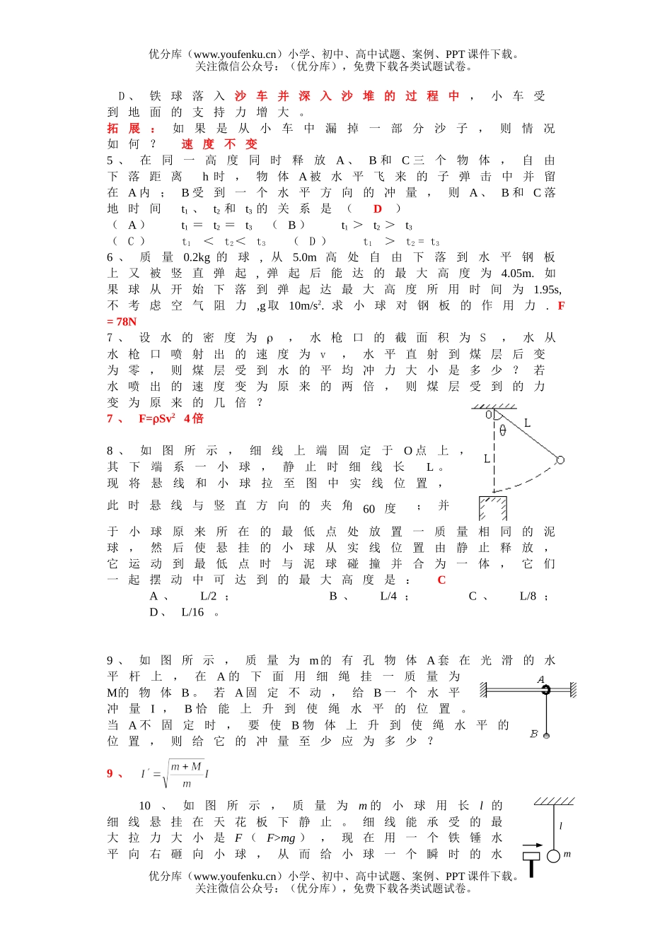 高中二年级物理专题四：动量与能量试卷_第2页