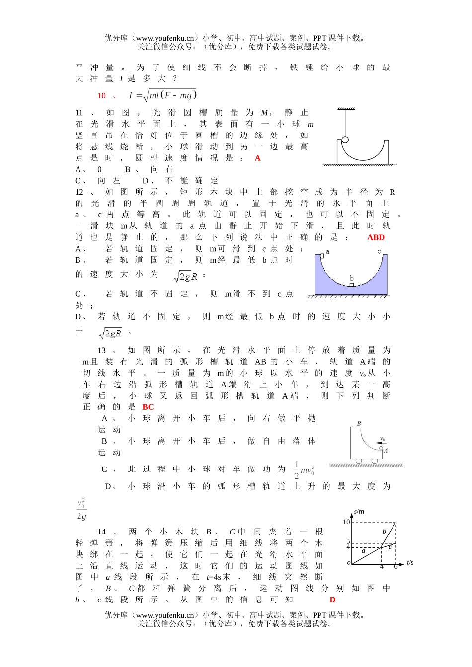 高中二年级物理专题四：动量与能量试卷_第3页