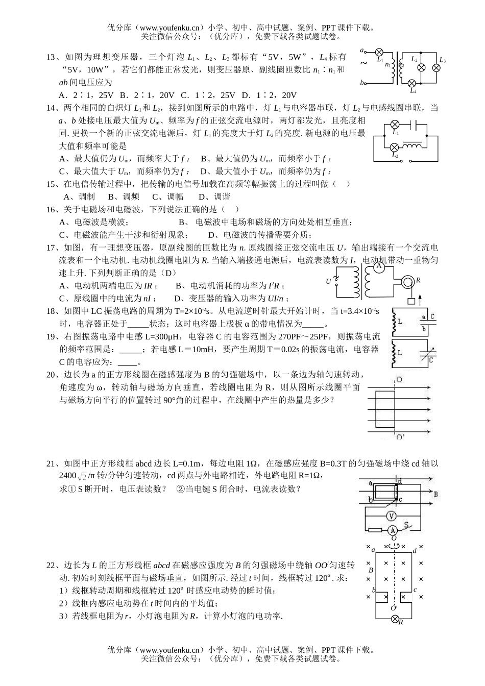 高中二年级物理第二学期期末复习：交流电与电磁波基础1试卷_第2页