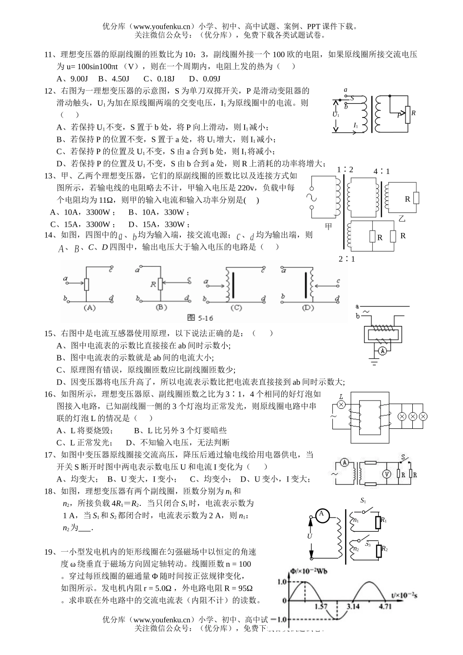 高中二年级物理第二学期期末复习：交变电流电基础1试卷_第2页