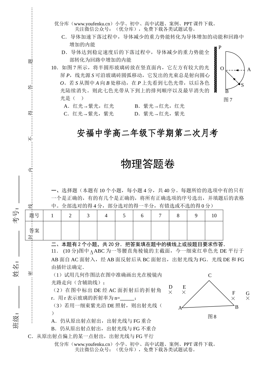高中二年级物理下学期第二次月考试卷_第2页