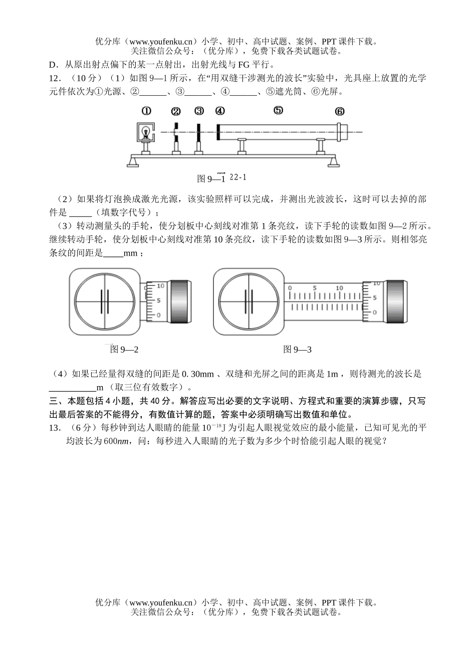 高中二年级物理下学期第二次月考试卷_第3页