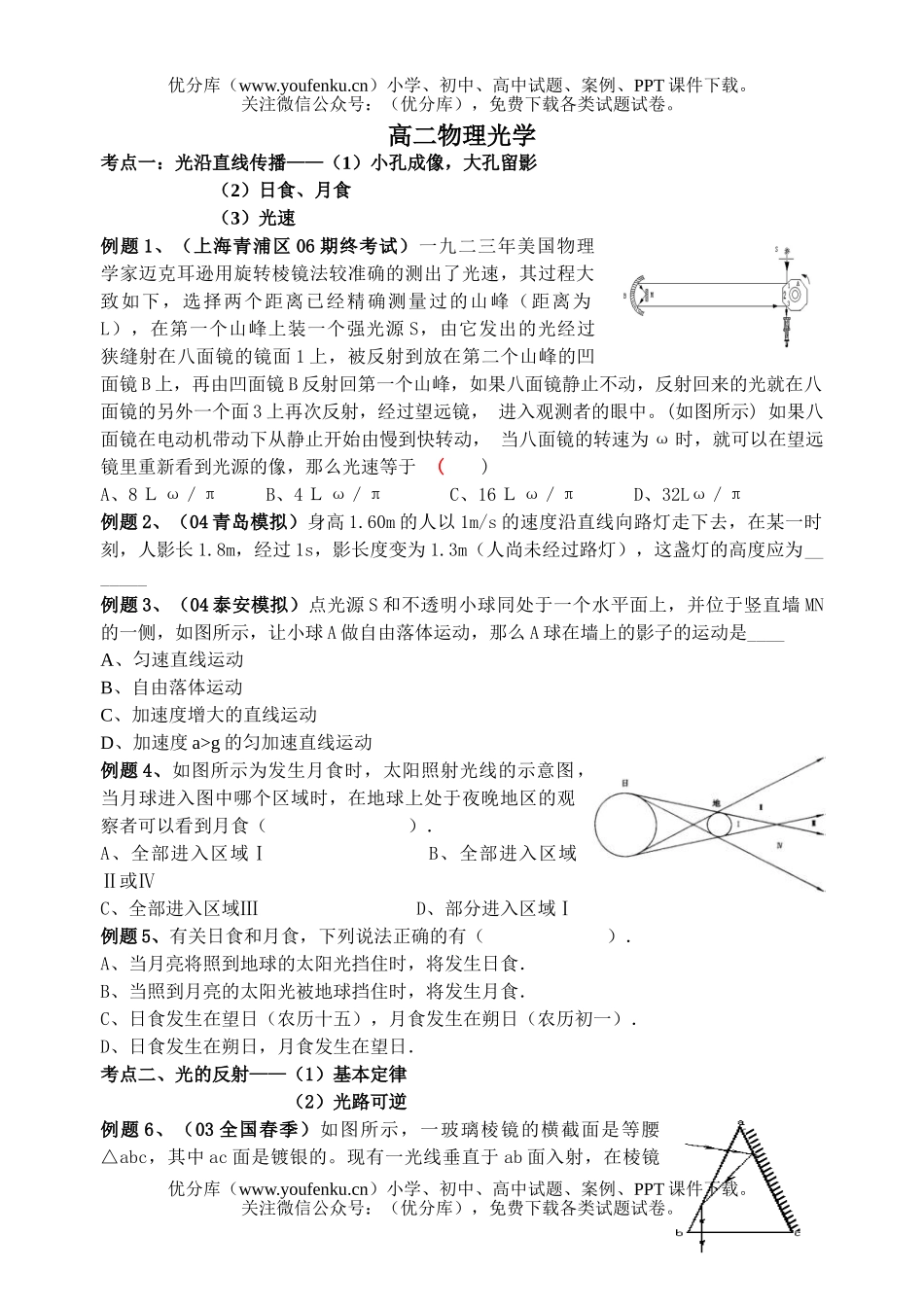高中二年级物理光学试卷_第1页