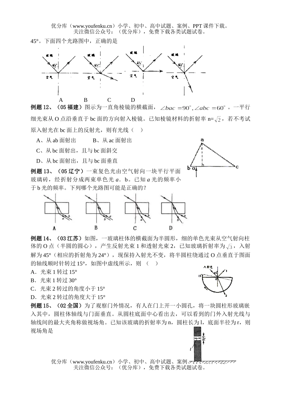 高中二年级物理光学试卷_第3页