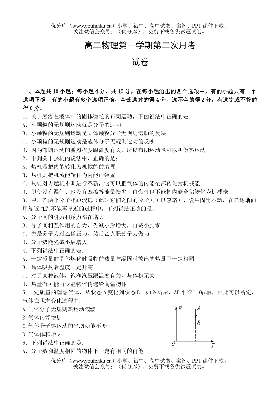 高中二年级物理第一学期第二次月考试卷_第1页