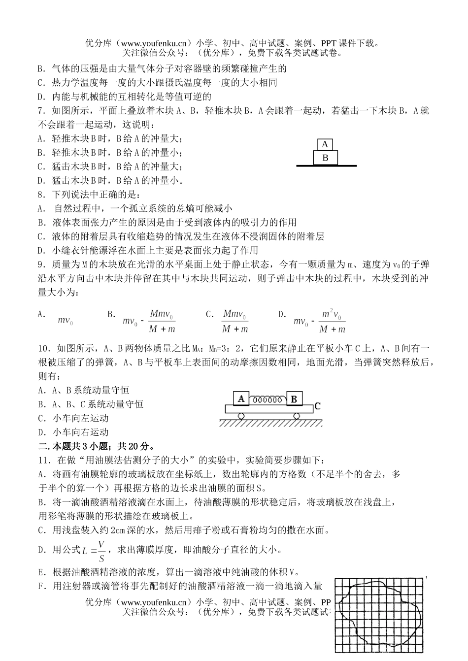 高中二年级物理第一学期第二次月考试卷_第2页