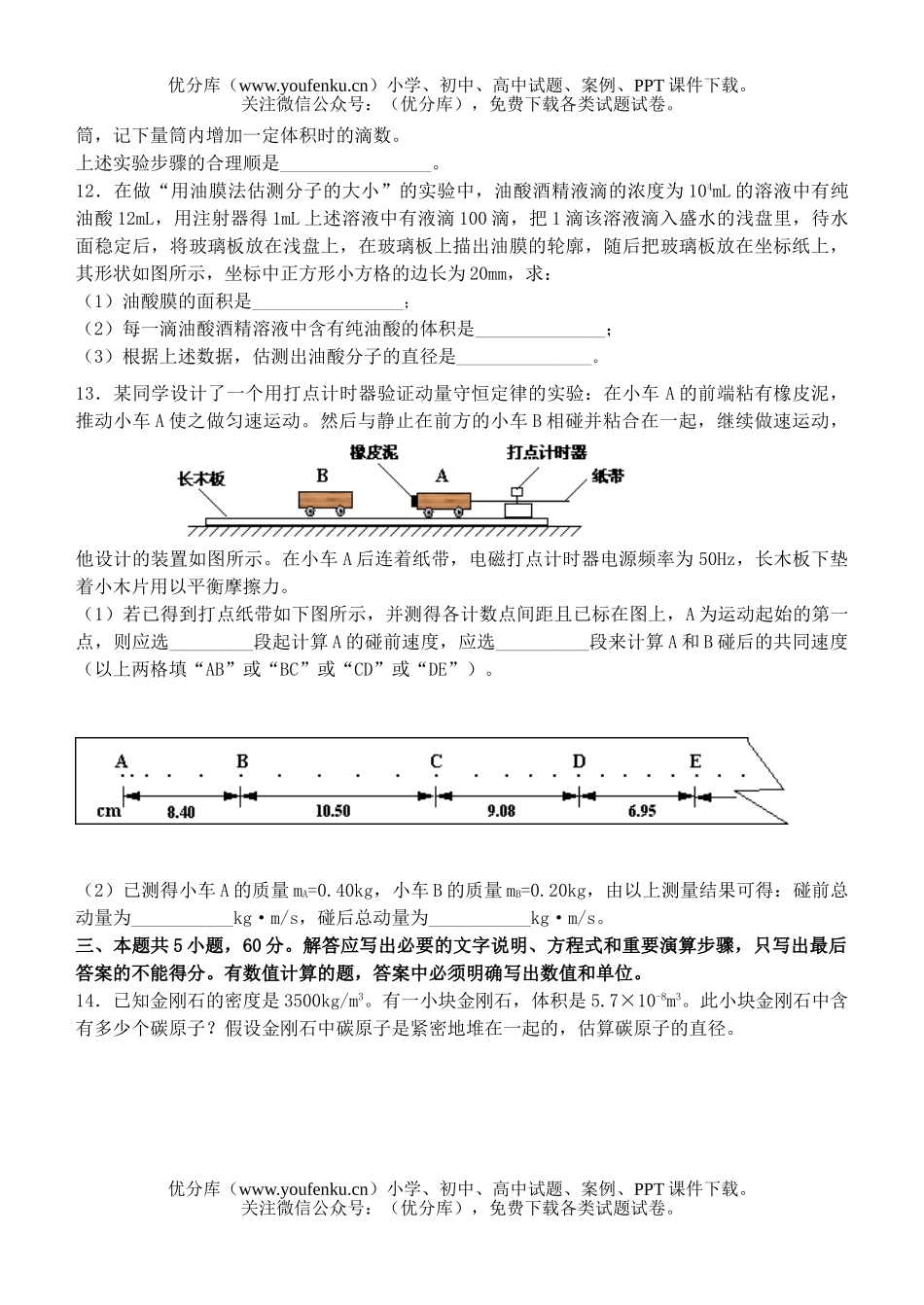 高中二年级物理第一学期第二次月考试卷_第3页