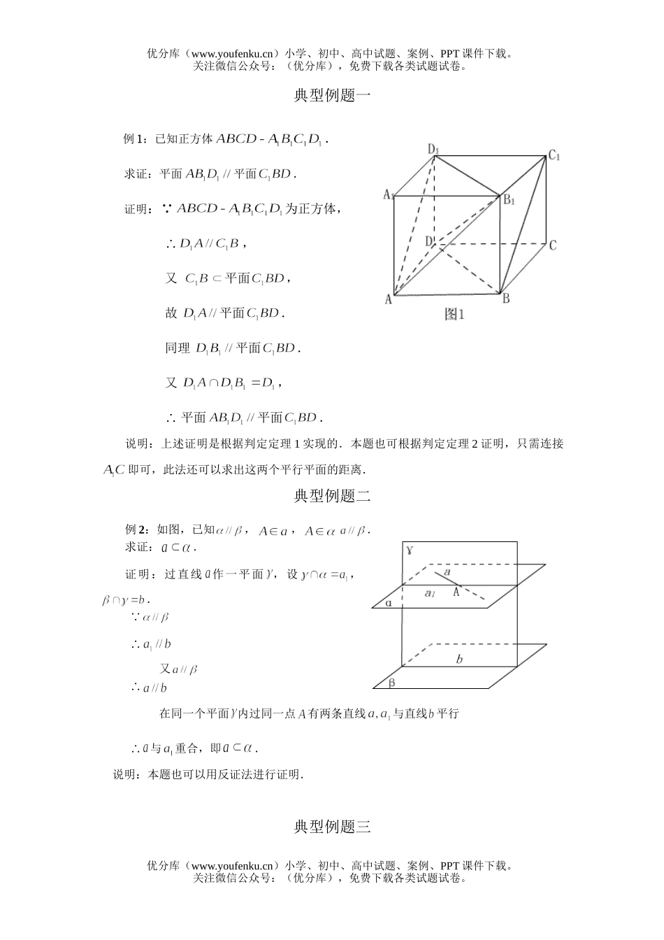 高中二年级数学两平面的平行的判定和性质测试卷_第1页