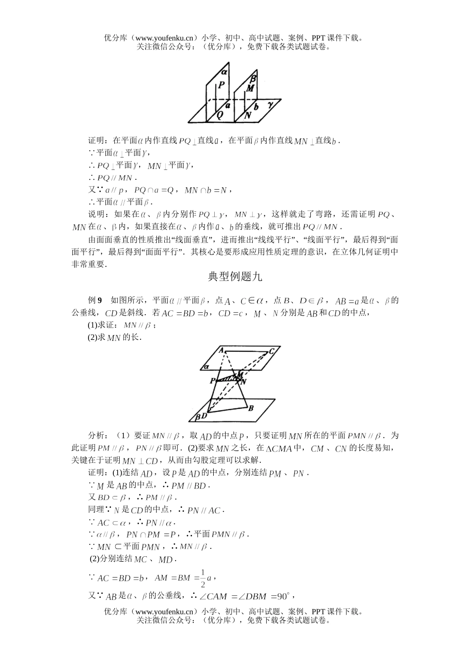 高中二年级数学两平面的平行的判定和性质测试卷_第2页