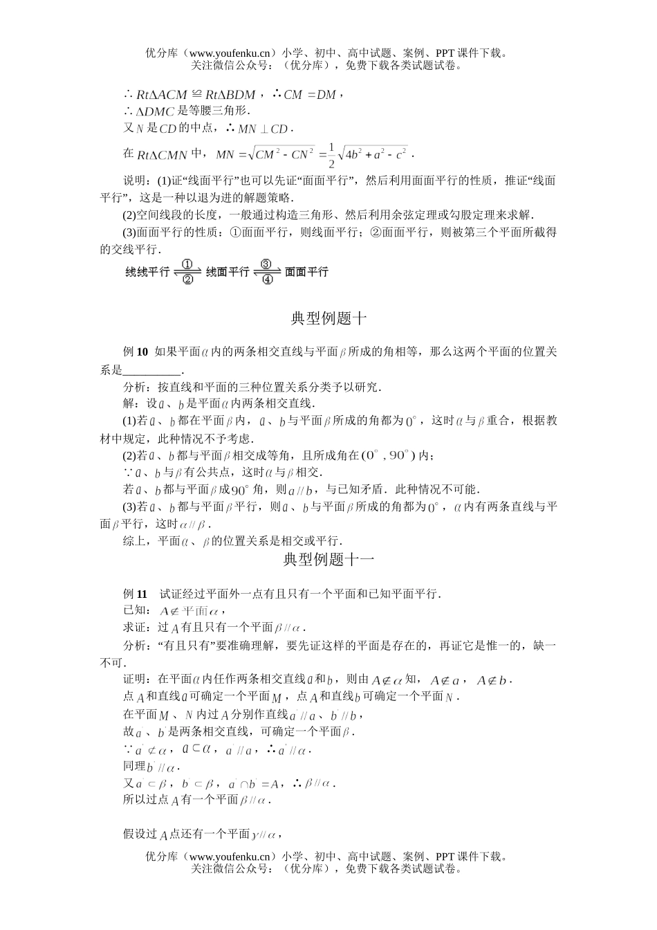 高中二年级数学两平面的平行的判定和性质测试卷_第3页