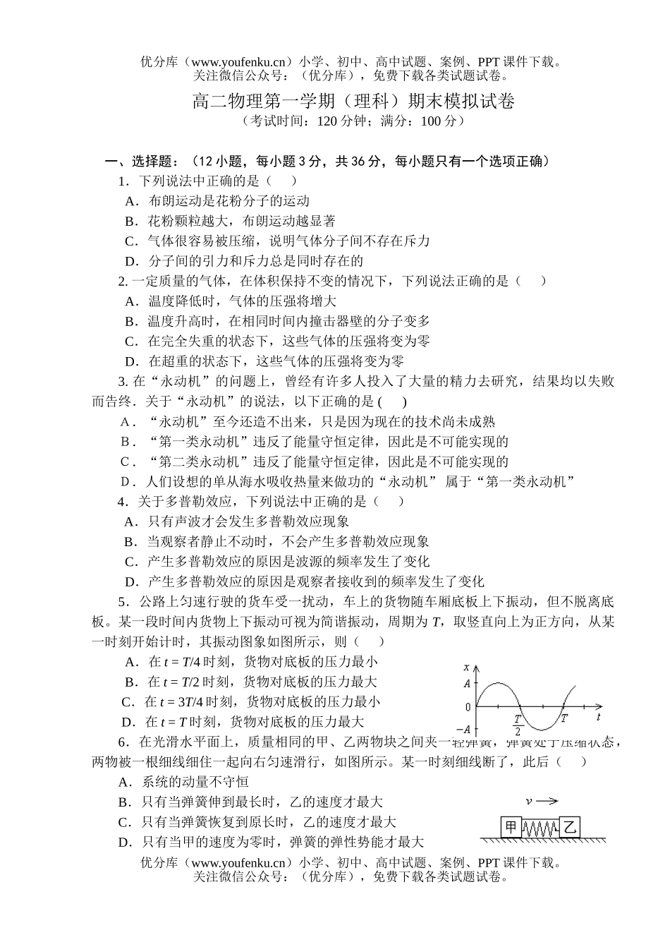 高中二年级物理第一学期(理科)期末模拟试卷_第1页