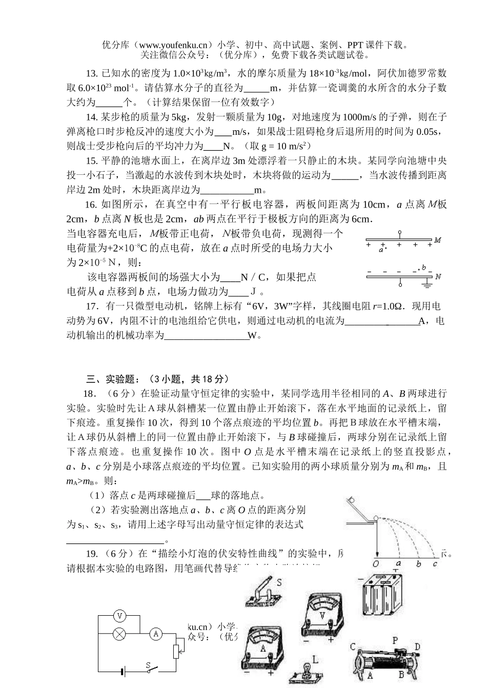 高中二年级物理第一学期(理科)期末模拟试卷_第3页