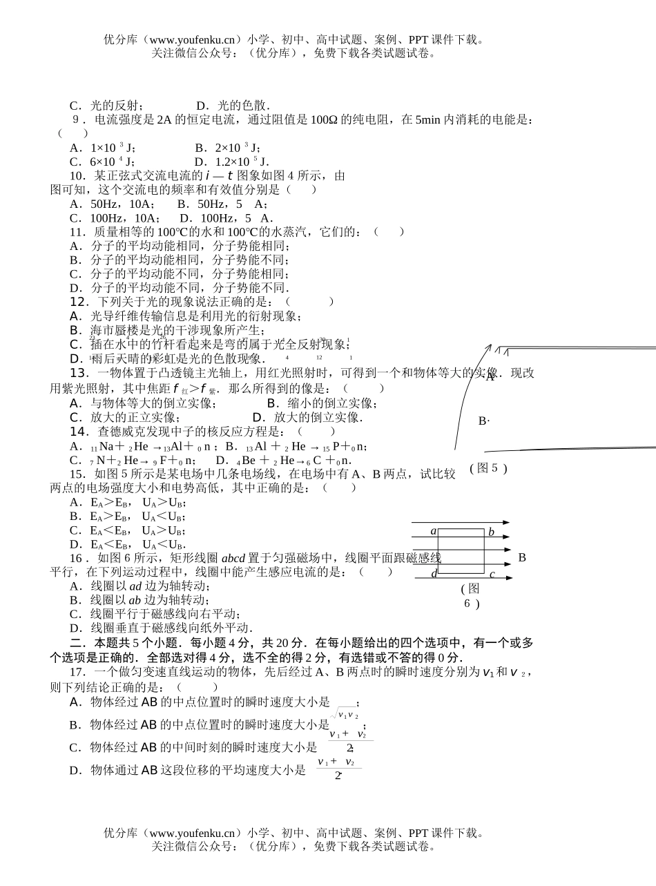 高中二年级物理会考8试卷_第2页
